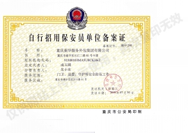 自行招用性爱APP香蕉视频员单位备案证